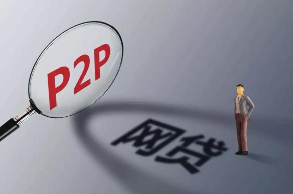 P2P平台跑路案例分析_P2P投资风险高收益骗局_p2p理财平台排行榜