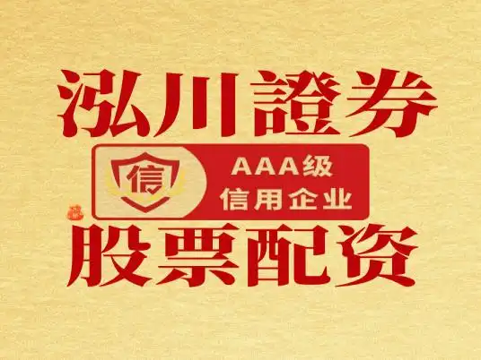 可靠的股票配资平台_靠谱股票杠杆配资平台特征_哪个股票杠杆配资平台好