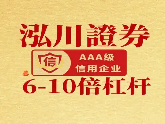 靠谱股票杠杆配资平台特征_哪个股票杠杆配资平台好_可靠的股票配资平台