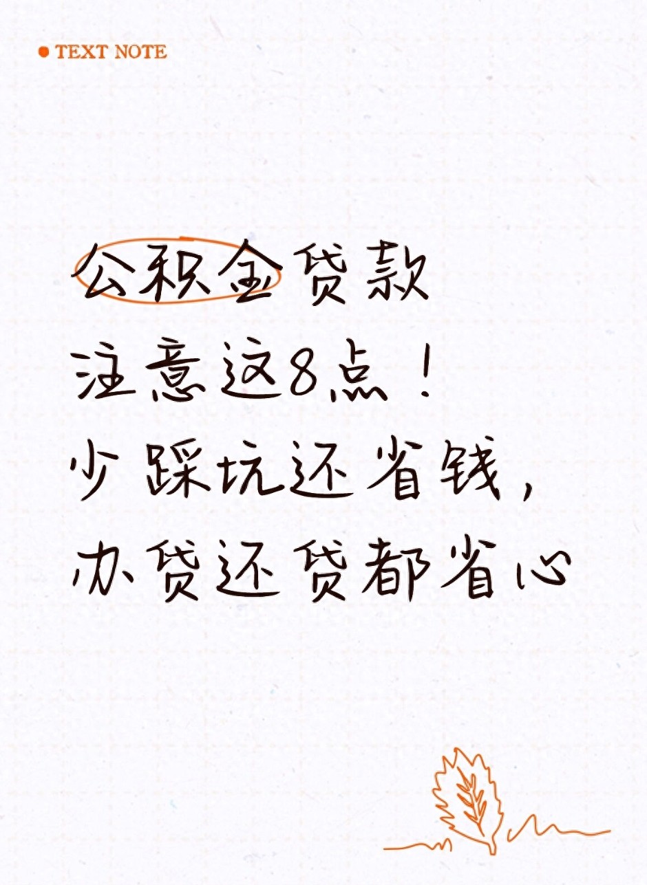 公积金贷款_公积金贷款额度计算_公积金贷款还款方式选择