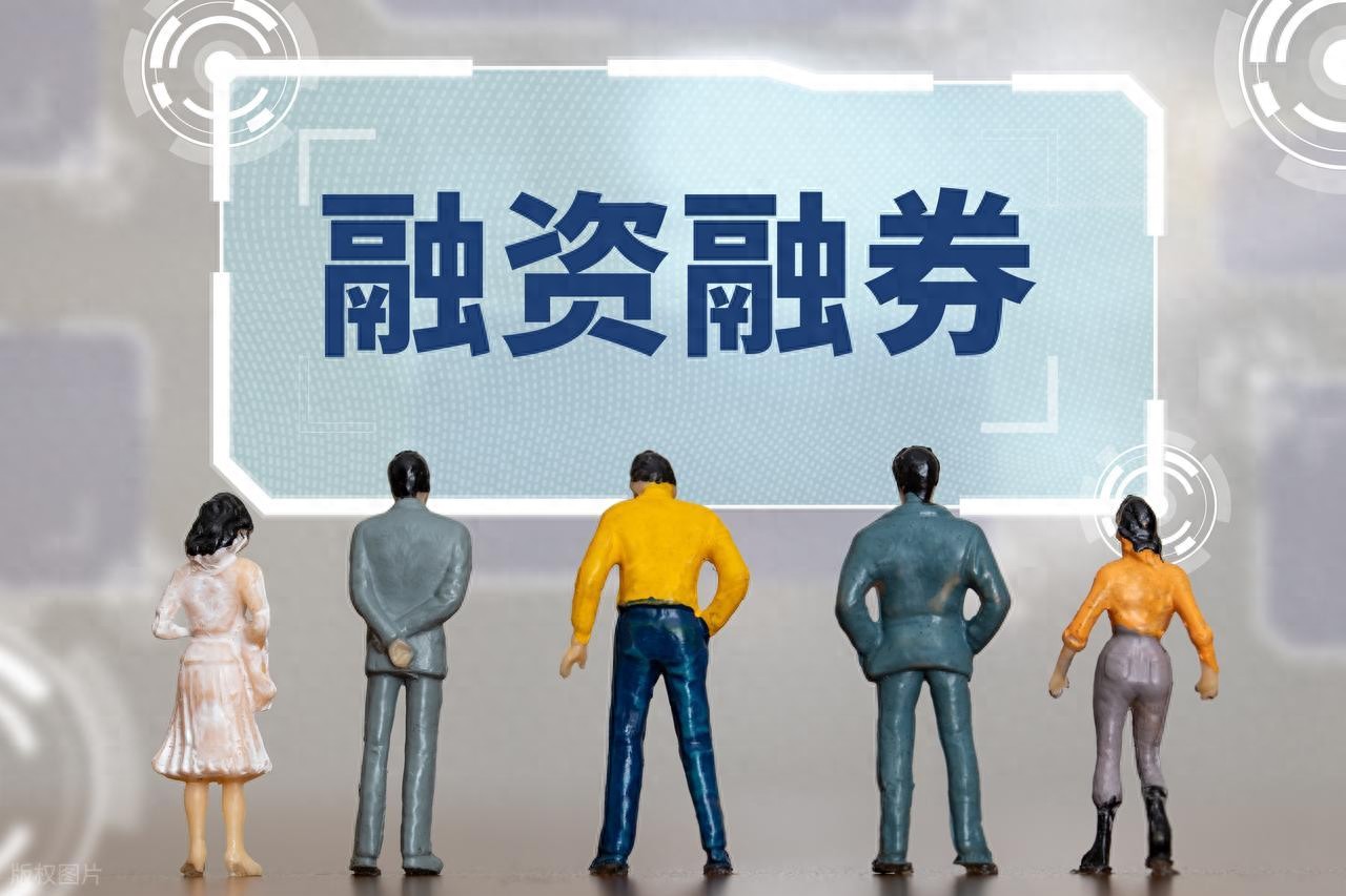 融资融券保证金比例_融券标的证券_融资融券业务许可