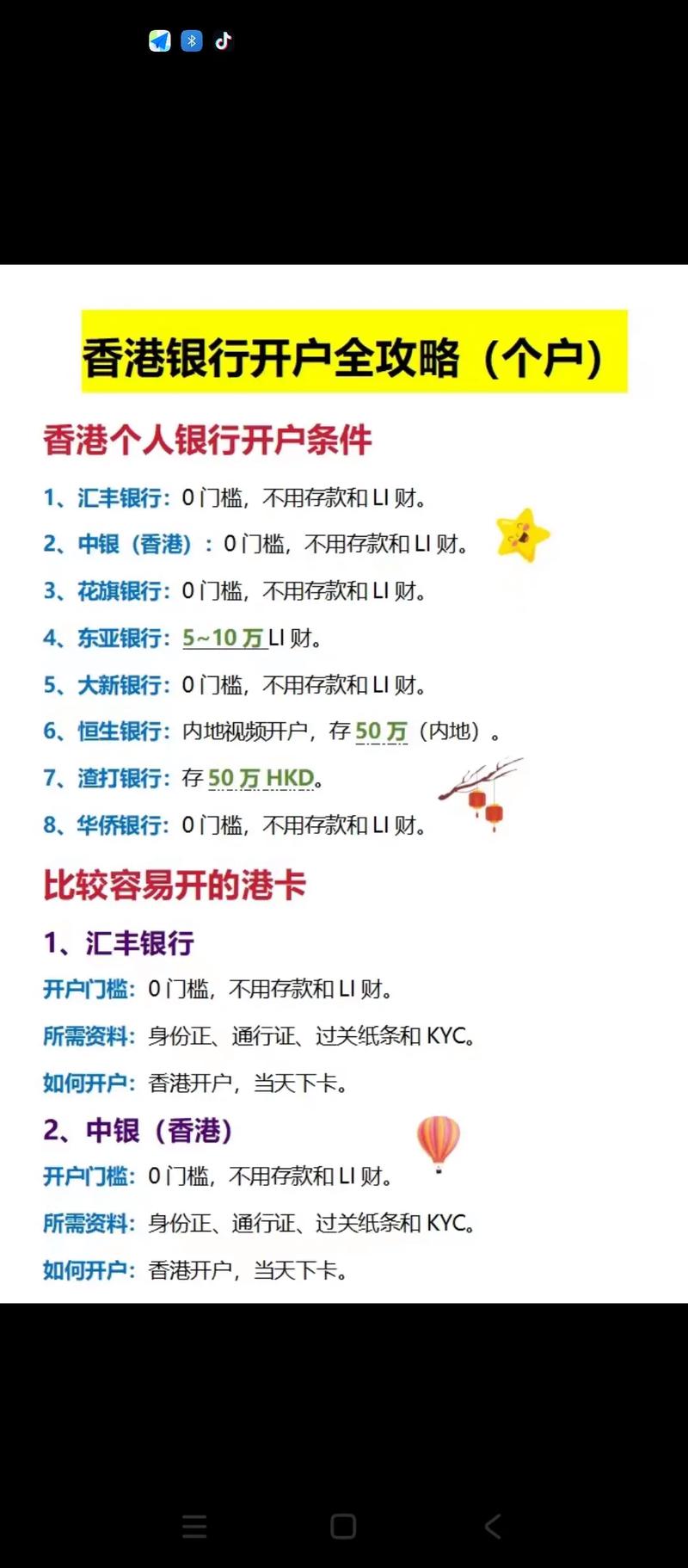 香港汇丰银行个人开户条件_渣打银行香港账户优势_香港银行开户选择