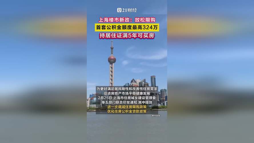非沪籍居民购房政策_上海楼市新政_上海 公积金贷款买房流程