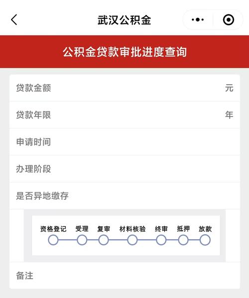 住房公积金手机APP贷款进度查询_查询贷款进度_公积金贷款进度查询APP