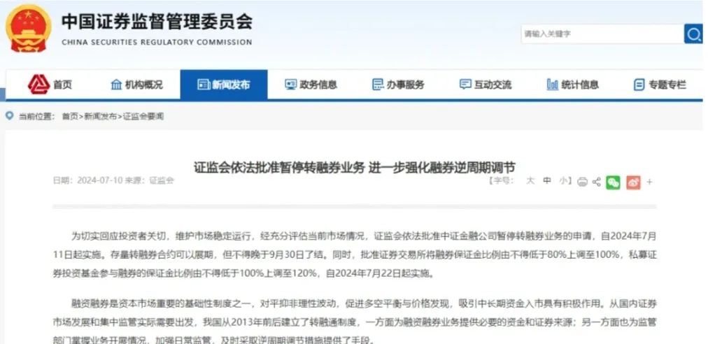 转融券余额规模下滑_转融券业务权益补偿_融券保证金比例上调