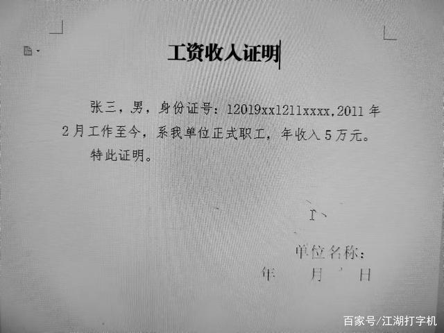 工资卡秒转影响收入证明_贷款的收入证明格式_工资卡流水影响贷款