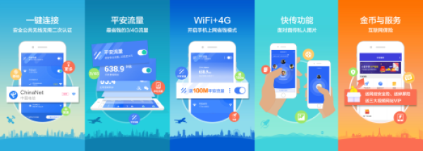 平安WiFi再升级 平安流量已覆盖IOS用户