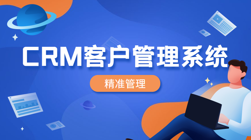 CRM客户管理软件_贷款客户管理软件_电销管理升级