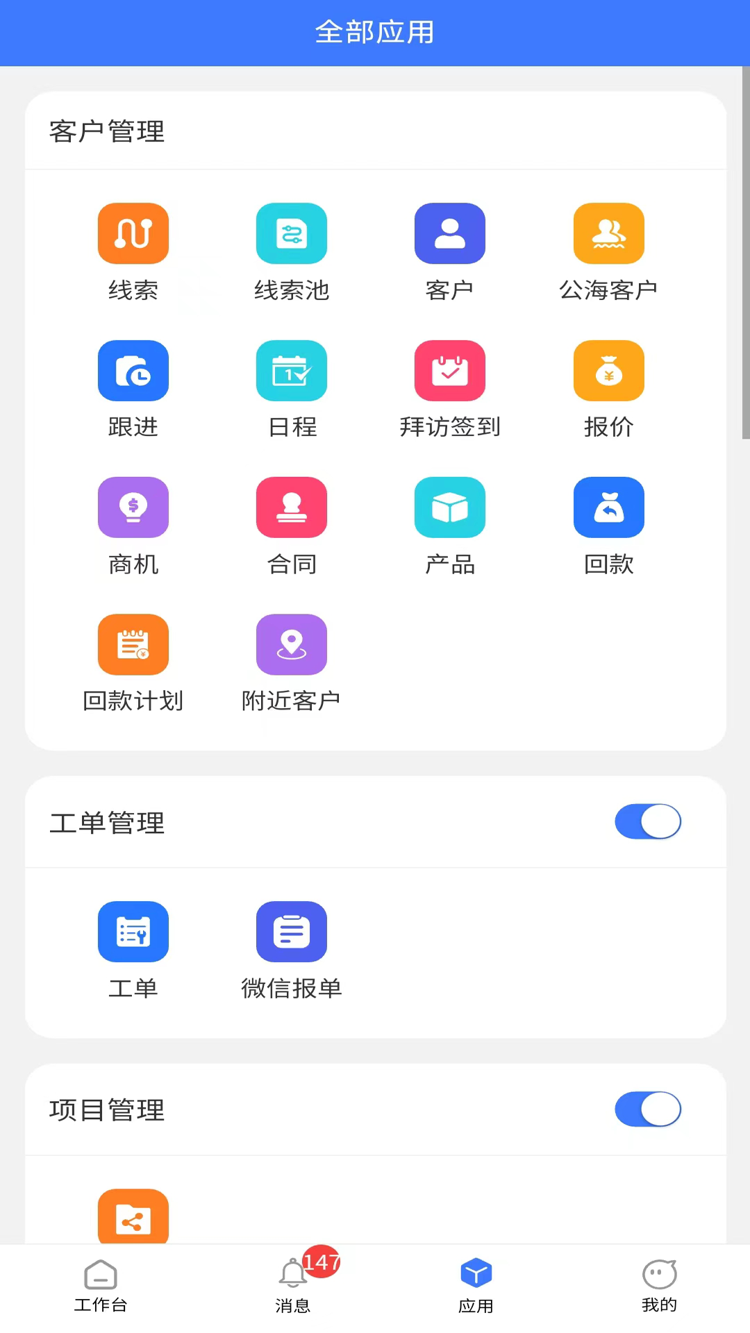 企业贷款CRM客户管理软件实现业务流程自动化