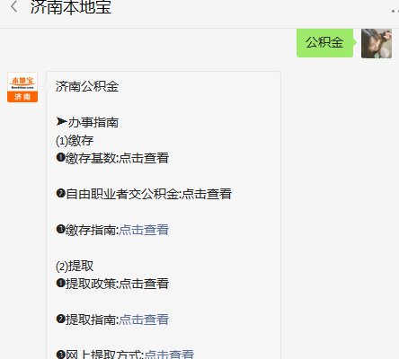 济南公积金开户_济南住房公积金开户流程_济南住房公积金审批办理