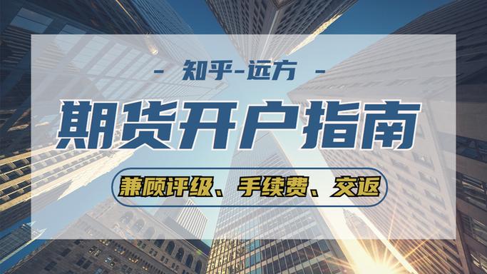 股指期货开户条件流程_股指期货开户所需资料_股指期货开户价格