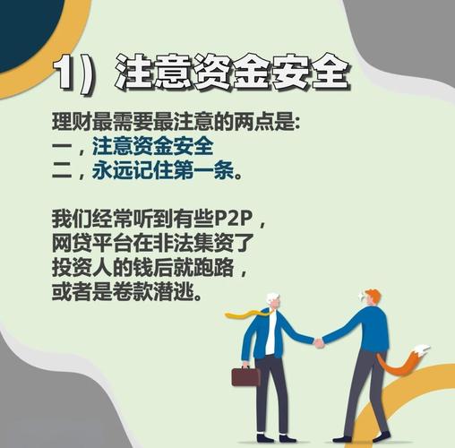 P2P投资理财技巧_p2p理财安全吗 人人贷_如何选择靠谱的P2P平台