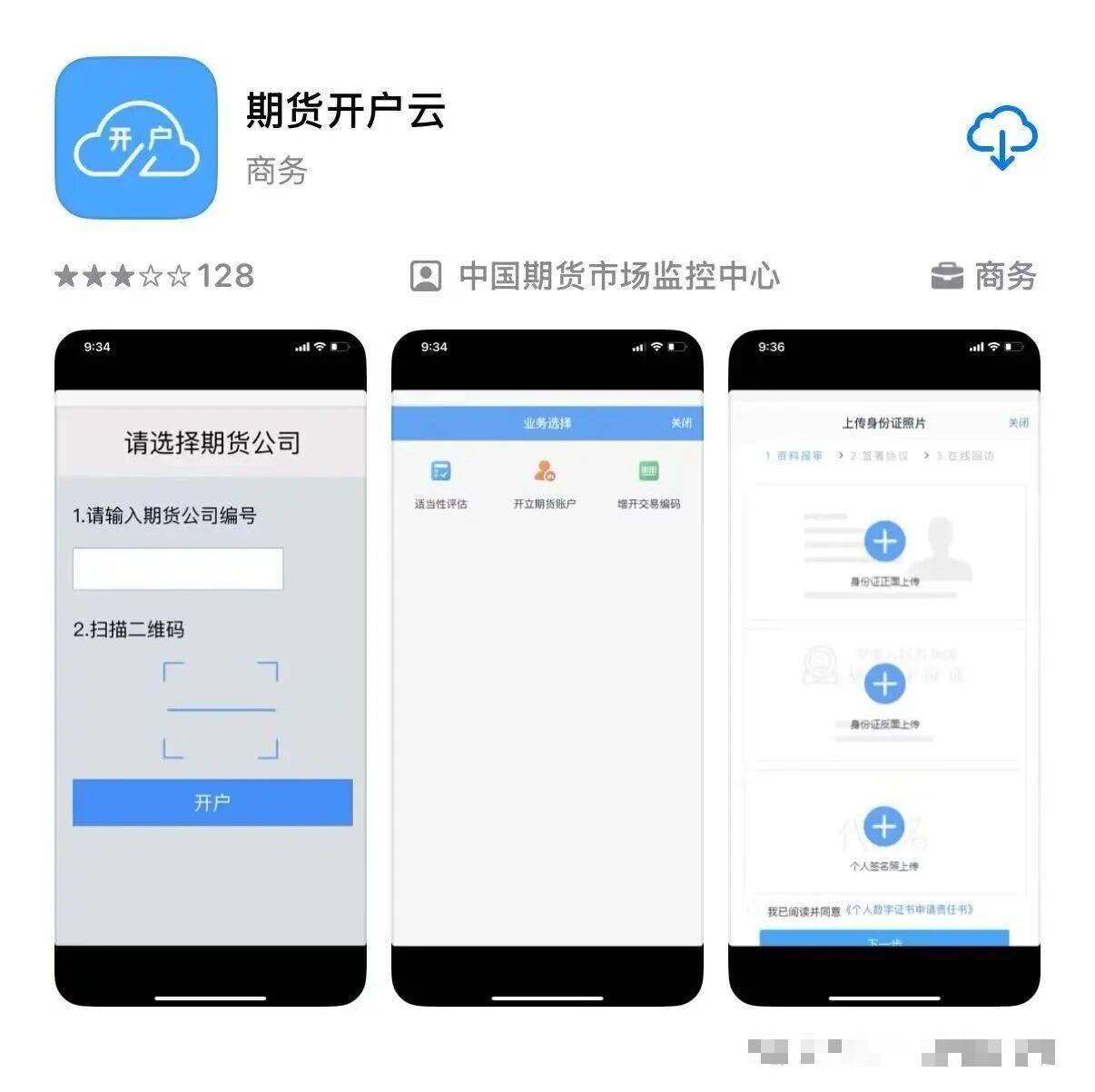 期货开户避坑指南_如何选择正规期货公司开户_广发证券期货开户流程