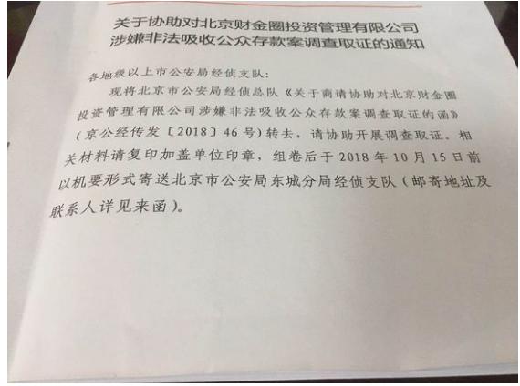 财金圈理财是跑路了吗_P2P理财骗局 财金圈平台风险 投资者权益保护
