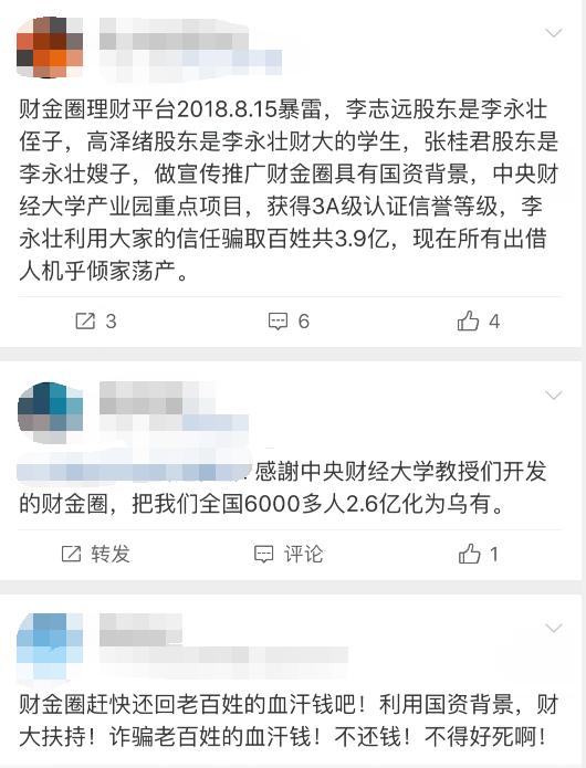 P2P理财骗局 财金圈平台风险 投资者权益保护_财金圈理财是跑路了吗