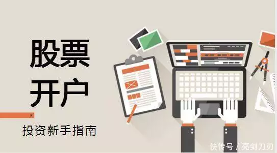 股票网上开户注意事项_成分股与个股的区别_股票新手入门