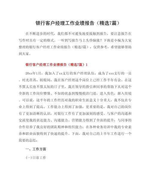 银行客户经理个人总结范文_个贷客户经理工作总结_银行客户经理工作业绩提升