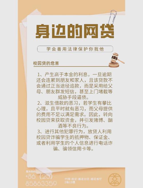 校园贷款的危害文章_校园贷风险_远离校园贷陷阱