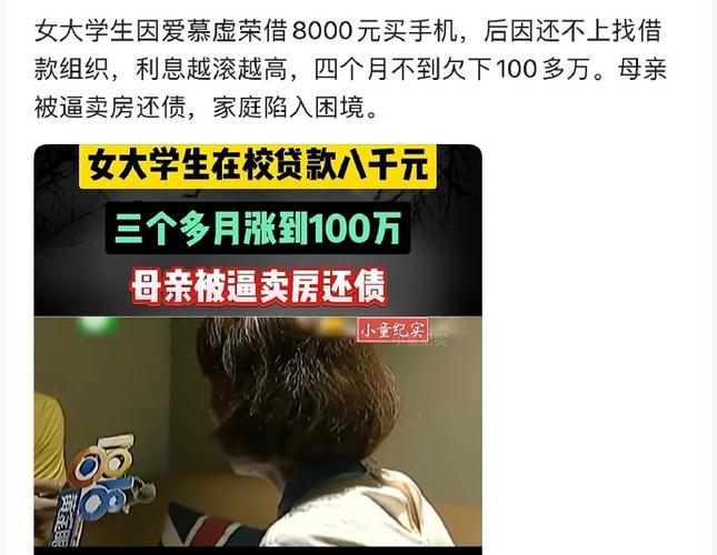 高息陷阱_非法校园贷_校园贷款的危害文章