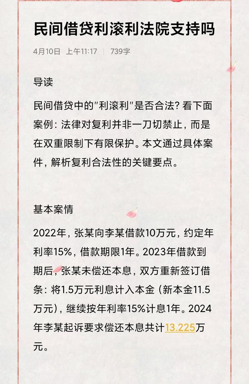 民间高利贷利息利滚利_高利贷法律界定_民间借贷利率司法保护上限