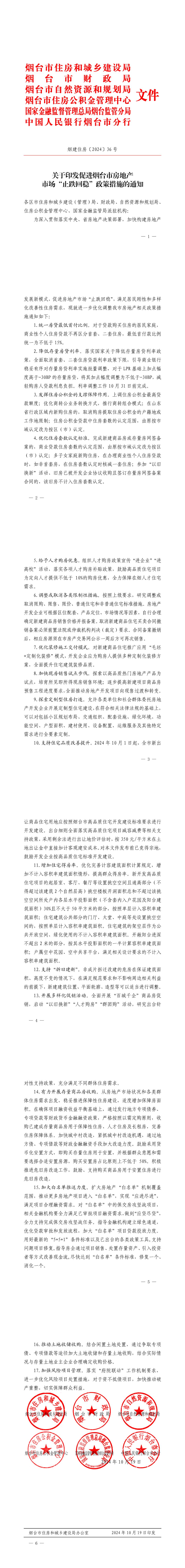 烟台市现房销售试点政策_烟台二套房贷款_烟台市房地产市场止跌回稳政策