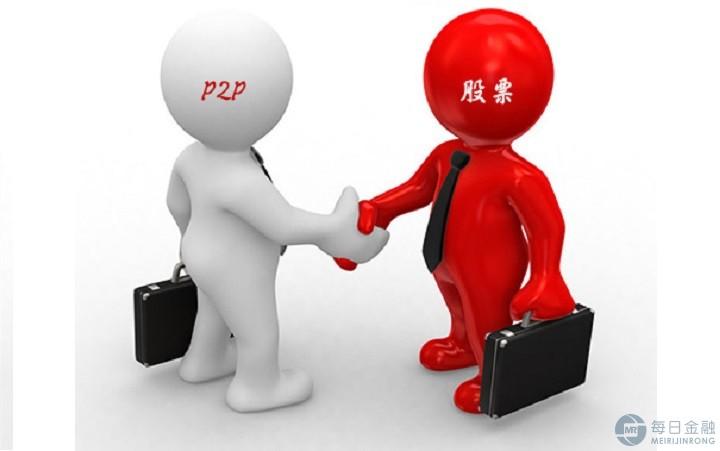 P2P平台配资业务分析_P2P资金流向股市_正规网上股票配资平台