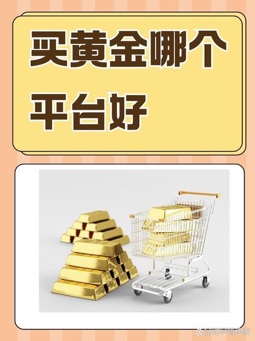 京东 理财 安全吗_京东金融积存金_黄金积存业务