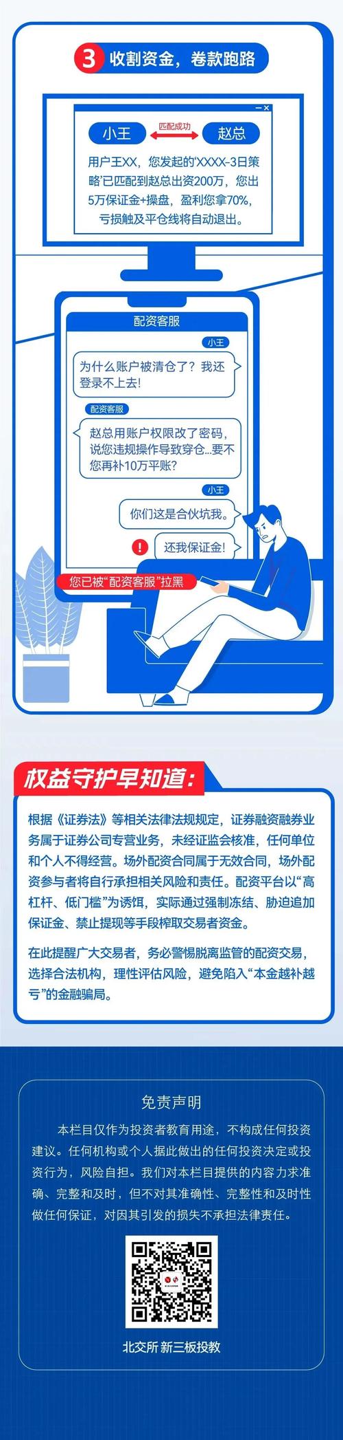 股票配资平台好不好_虚拟盘配资平台跑路风险_场外配资虚拟盘诈骗案例