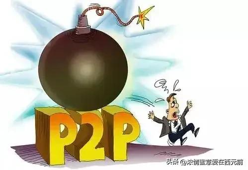2026年最新p2p理财排名_P2P行业资金流向_P2P平台资金真实去向