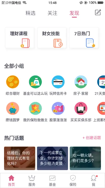 女性理财社区_新生代女性理财需求_她理财社区