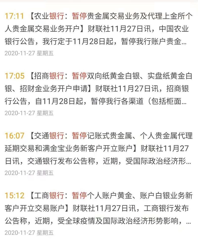 暂停贵金属交易开户_银行暂停黄金开户原因_现货白银开户方式