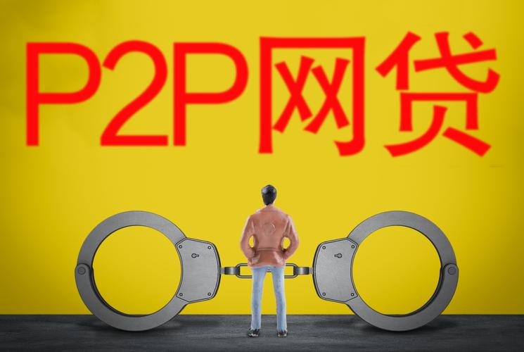 P2P理财产品选择技巧_p2p理财什么意思_如何选择安全的P2P理财产品