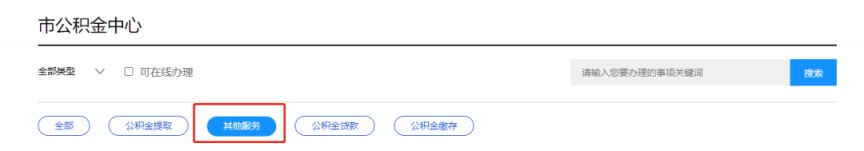 杭州公积金贷款审批查询方式图解