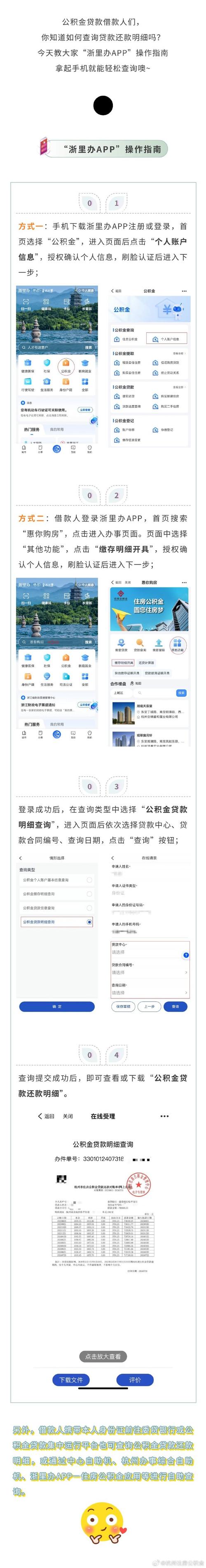 杭州公积金贷款办理查询_杭州市公积金贷款审批查询_杭州公积金贷款放款查询