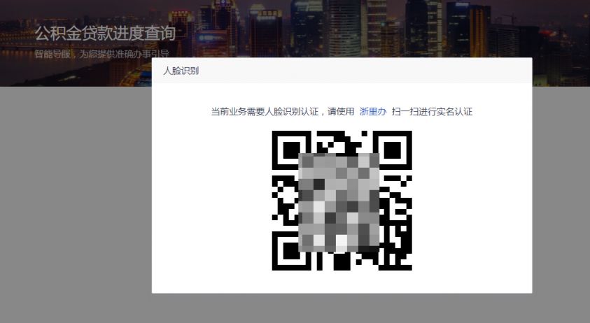 杭州公积金贷款审批查询方式图解