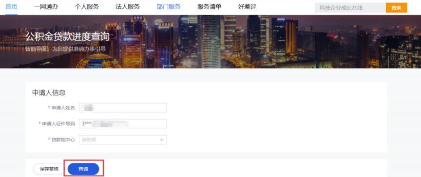 杭州公积金贷款审批查询方式图解