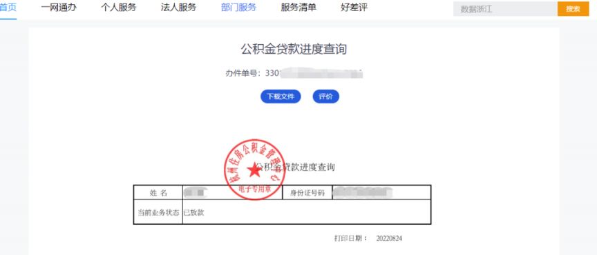 杭州公积金贷款审批查询方式图解