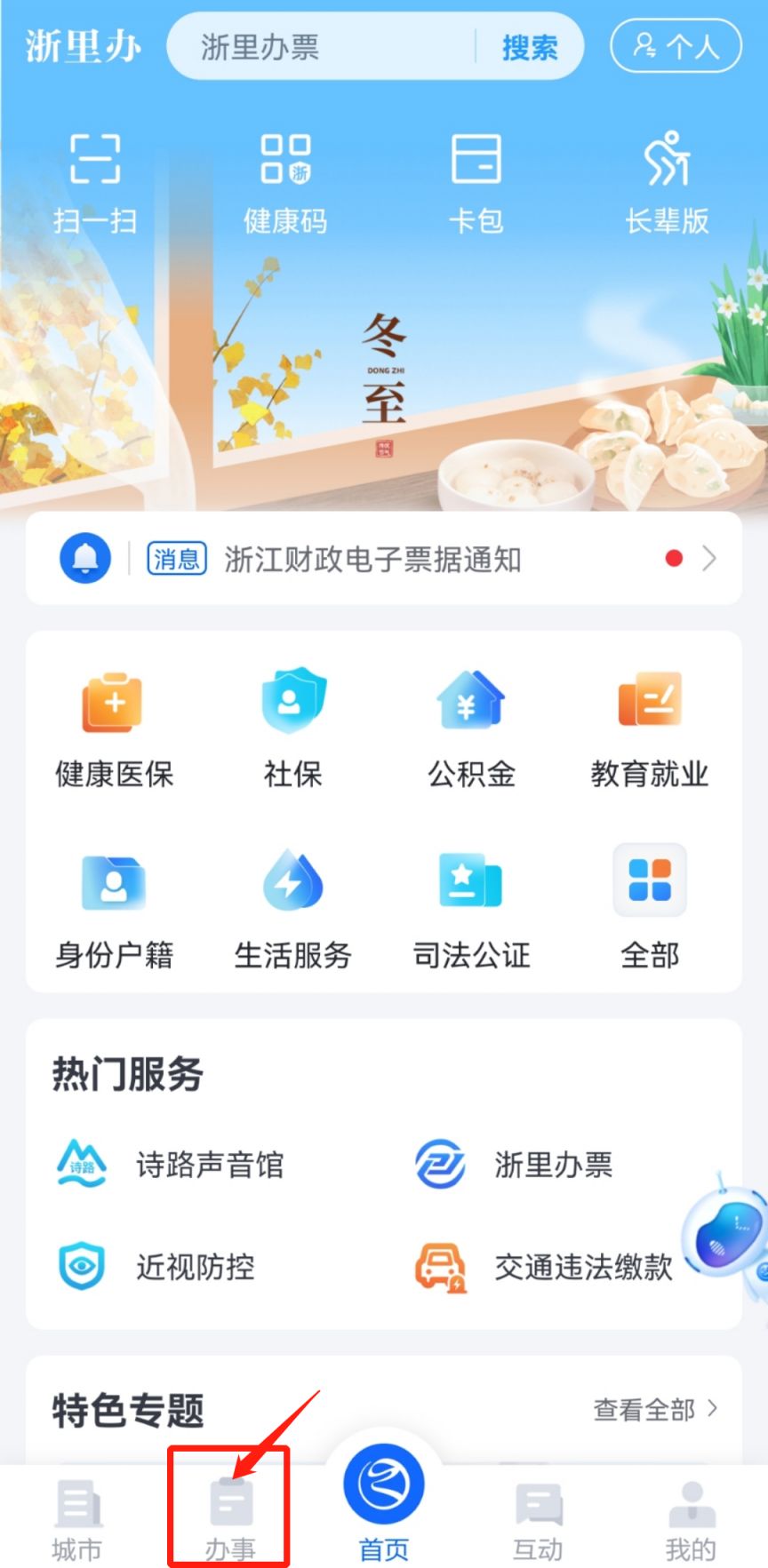 杭州公积金贷款审批查询方式图解
