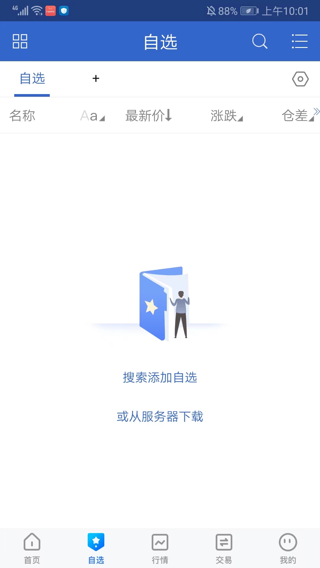 华安期货客服电话_华安期货app下载_华安期货云条件单功能