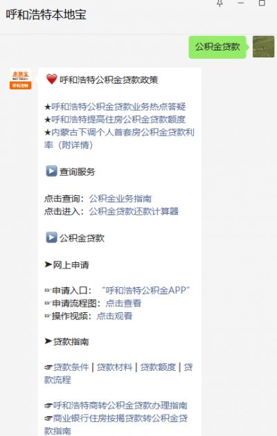 呼和浩特公积金租房提取每年最高额度_呼市公积金贷款上限_呼和浩特公积金贷款条件额度流程材料