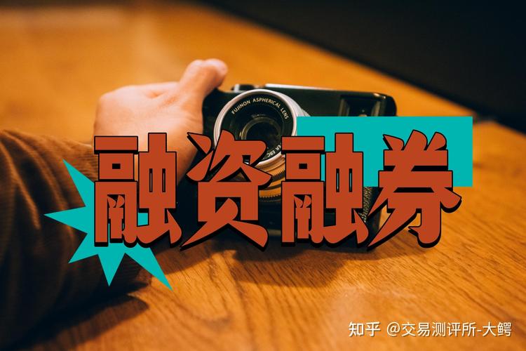 融资融券交易是什么_融券 英文_融资融券交易特点