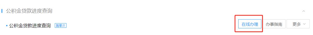 杭州公积金贷款办理查询_杭州公积金贷款进度查询_杭州市公积金贷款审批查询
