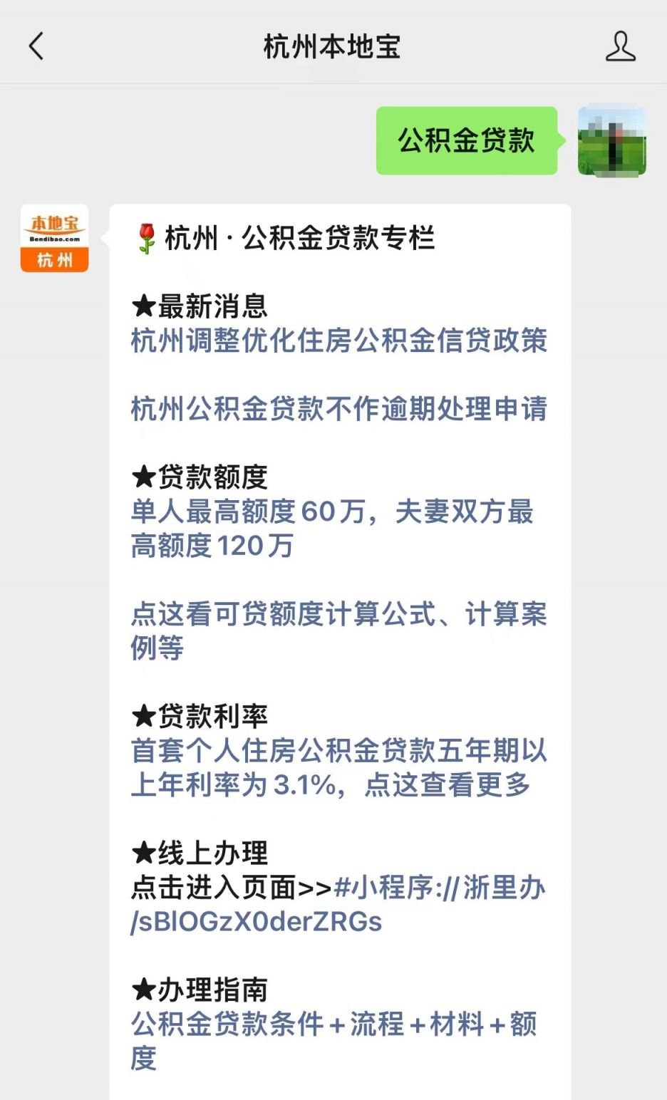 杭州公积金贷款进度查询_杭州市公积金贷款审批查询_杭州公积金贷款办理查询