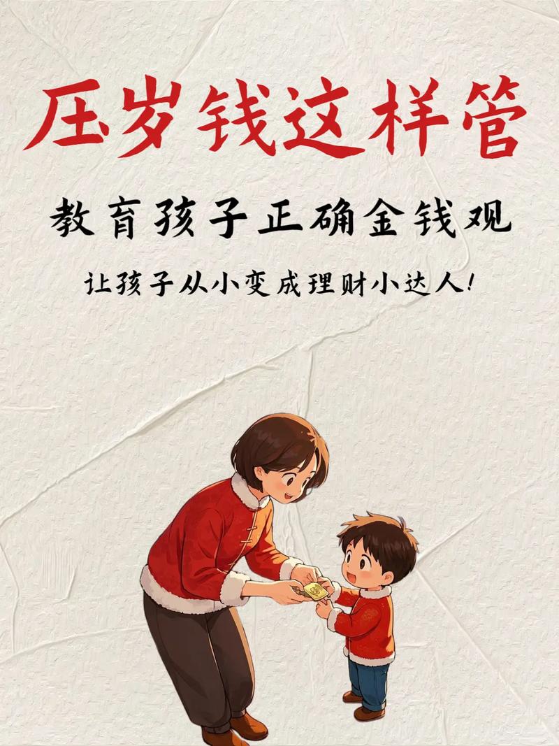 培养孩子财商方法_小学生理财_压岁钱如何管理