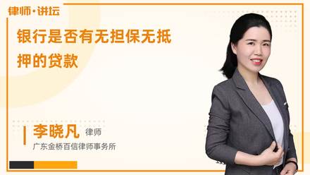 银行是否有无担保无抵押的贷款