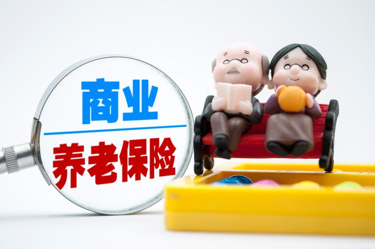 养老目标基金_保险理财金字塔_专属商业养老保险