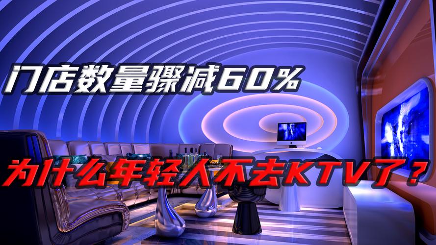 钱柜KTV品牌使用权出售_钱柜KTV关店数量骤减_钱柜娱乐开户