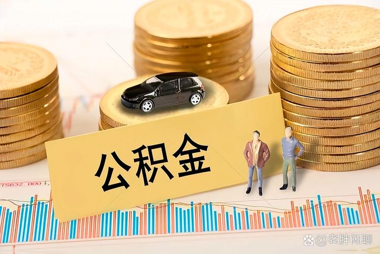 杭州住房公积金贷款政策再调整_公积金提取范围扩大 取消公积金提取次数限制 优化公积金贷款额度