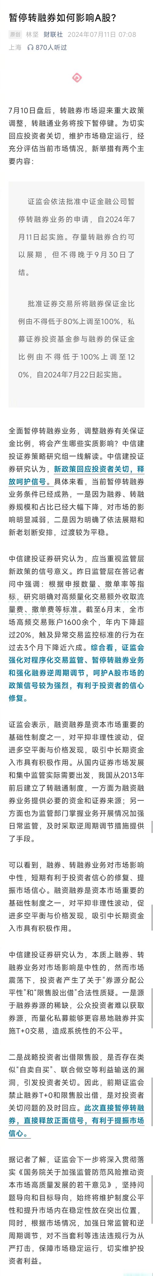 A股暂停转融券业务_上调融券保证金比例影响_融券做空什么意思?