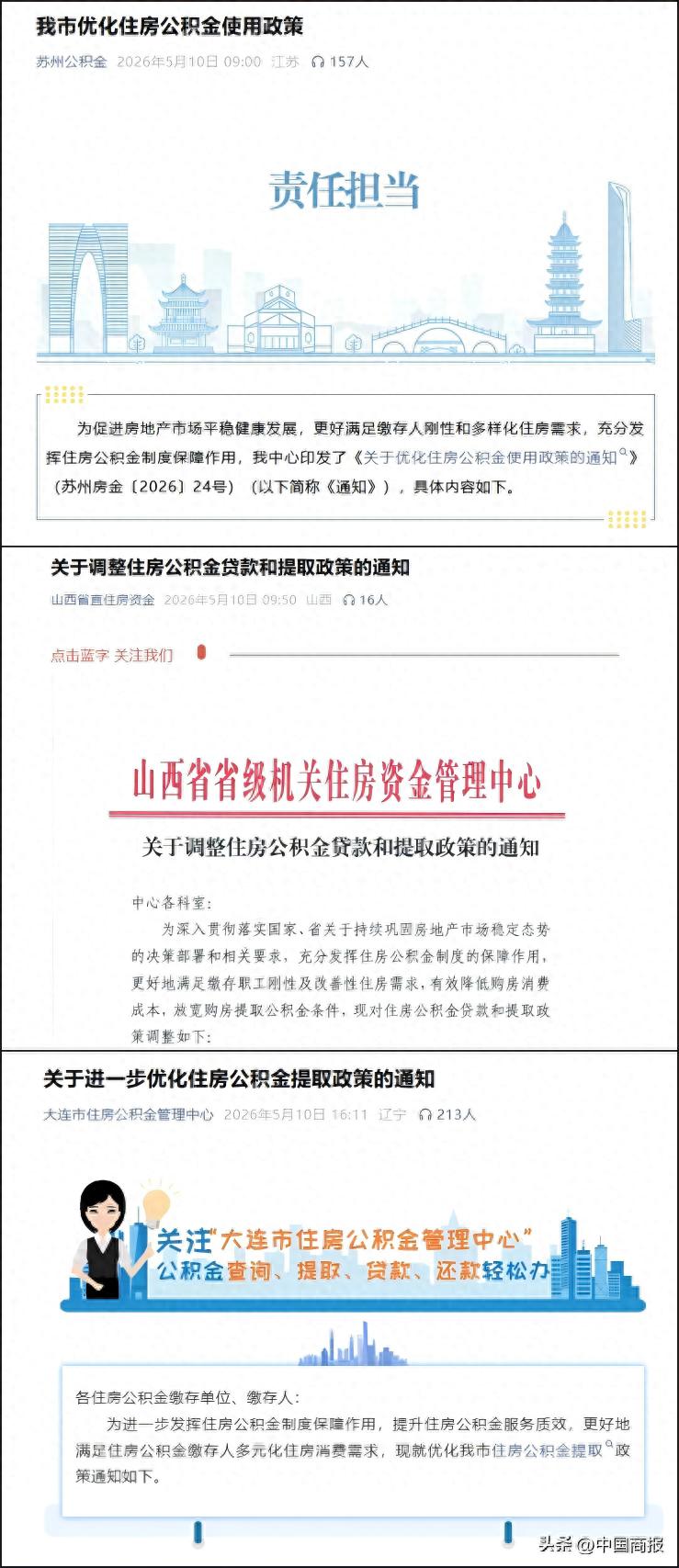 公积金贷款额度提升_公积金提取限制放宽_杭州住房公积金贷款政策再调整